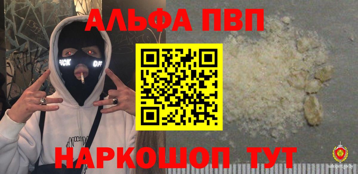 Альфа ПВП СК  как найти наркотики  Alpha-PVP  Лесной  Вход с VPN  A PVP Crystall  APVP VHQ 