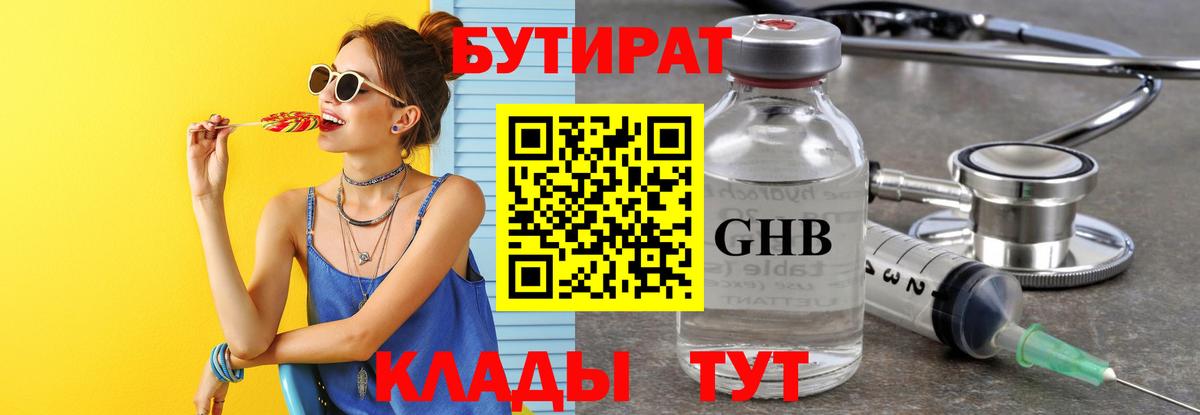 БУТИРАТ бутик  Вход с VPN  Лесной 