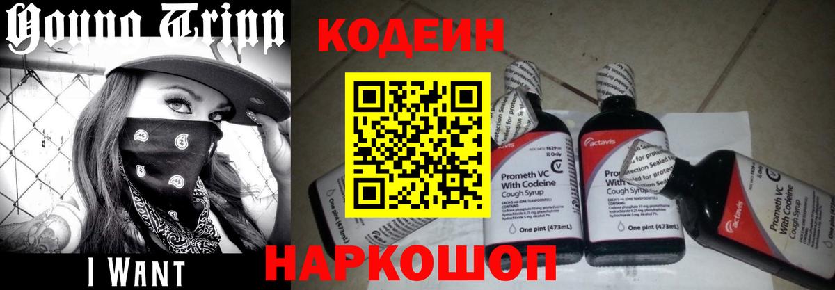 Лесной  Кодеин Purple Drank  дарнет шоп  Вход с VPN 