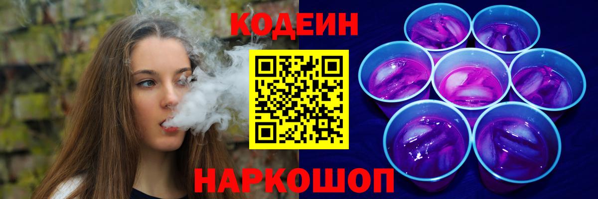 Кодеиновый сироп Lean Purple Drank Лесной