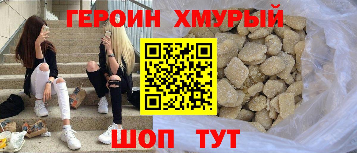 Героин хмурый Лесной