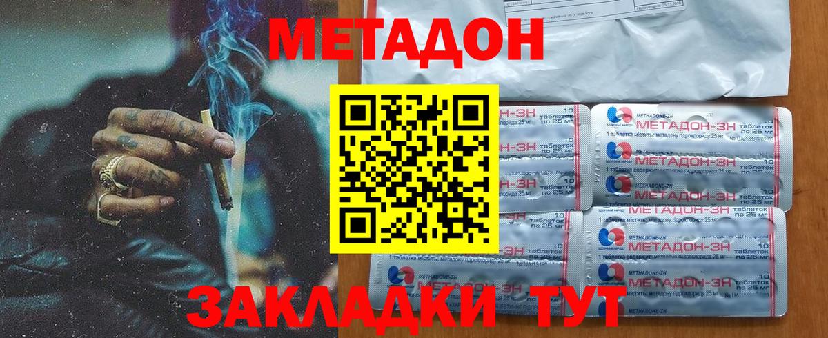 Метадон кристалл Лесной